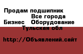 Продам подшипник GE140ES-2RS - Все города Бизнес » Оборудование   . Тульская обл.